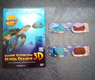 Двд-диск Путешествие вглубь океана 3D+2 пары очков