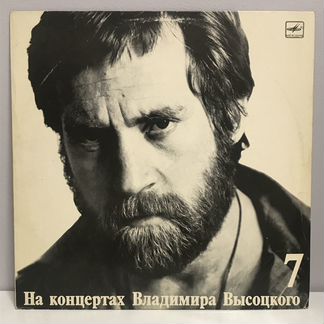 Владимир Высоцкий. Винил