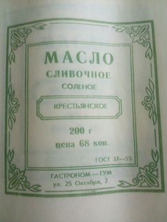 Оберточная бумага для масла ретро