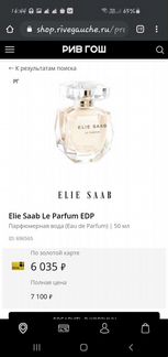 Туалетная вода elie saab 50ml