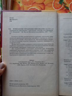 Психология управления персоналом