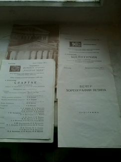 Театральные программки
