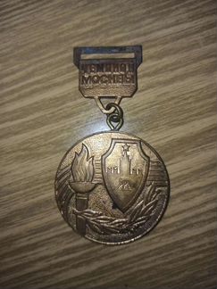Медаль чемпион Москвы