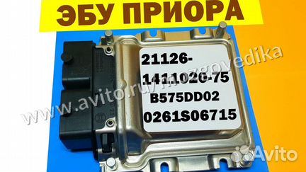 Эбу Мозги на Ваз Приора 21126-1411020-75 B575DD02