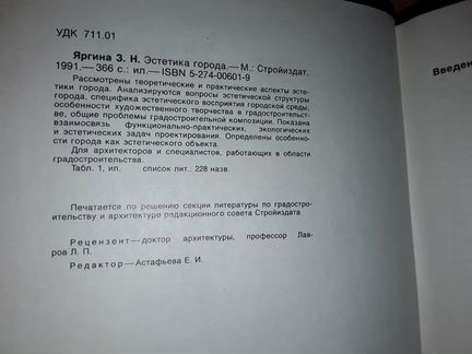 Яргина З.Н. Эстетика города
