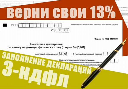 Налоговые вычеты, заполнение декларации 3-ндфл