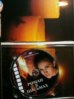 Сериал Роман в письмах на DVD