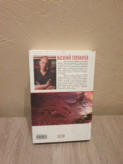 Василий Головачев. Посланник