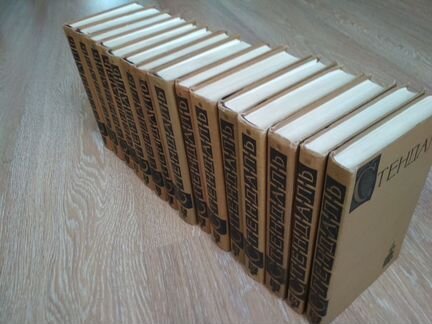Книги Стендаль 15 т. собрание сочинений