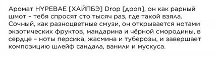 Парфюмерная вода hypebae