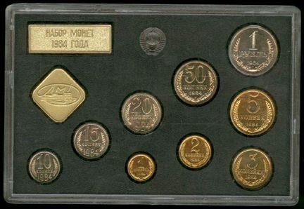 Набор монет СССР 1984 Есть все наборы с 1957-14гг