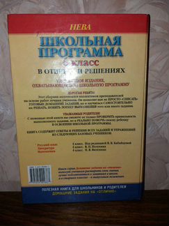 Решебник 6 класс. Школьная программа в вопросах и