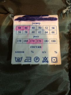 Бушлат военный вкпо