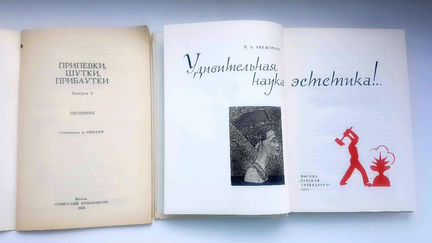 Песенник и эстетика