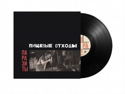 Пищевые отходы- Паразиты (винил,lp) синий и чёрный