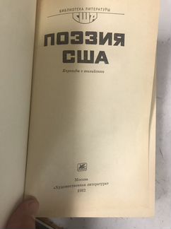 Поэзия США