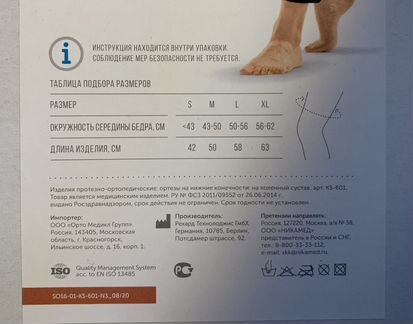 Ортез на коленный сустав KS-601