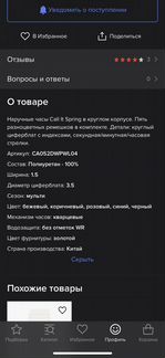 Часы call in spring