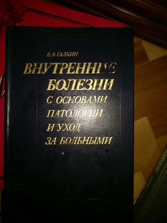 Медицинские книги Внутренние болезни