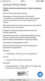 Куртка камуфляж зимняя