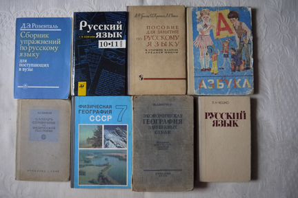 Советские учебники. 1