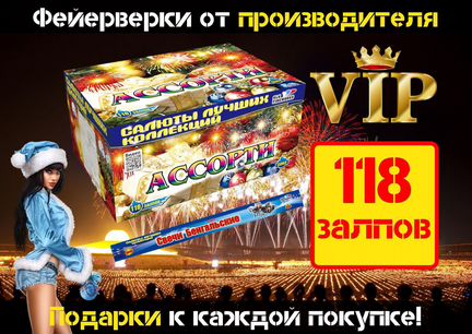 Салют Ассорти + бенгальские огни 50см