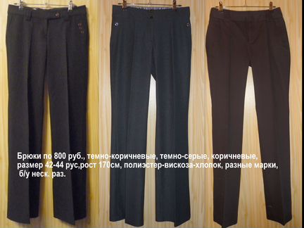 Брюки, бриджи