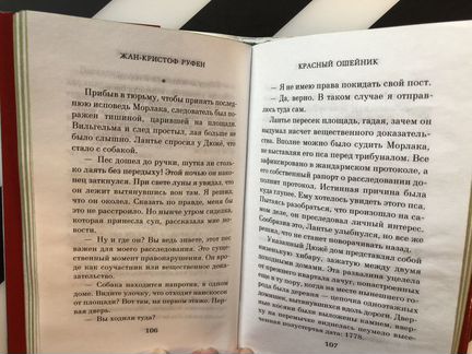 Книга красный ошейник