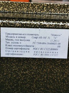 Сейф бухгалтерский