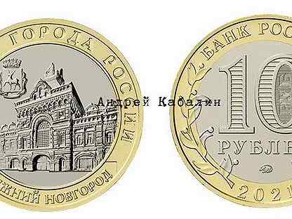 монеты 2021 ходячка. 10 р 2021 года. монета 10 рублей 2021 года. 10 рублей города трудовой доблести 2021. 10 р 2021 года.