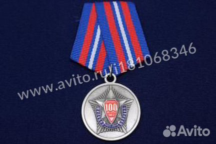 Медаль 100 Лет Полиции Милиции 1917-2017