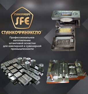 Изготовление пресс-форм, штампов, матриц,пуансонов