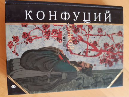 Конфуций