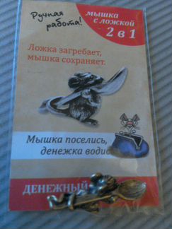 Сувенир мышь кошельковая