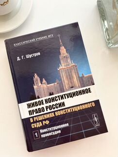 Живое конституционное право России в решениях Конс