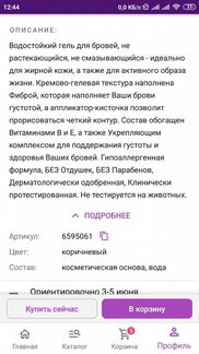 Водостойкий гель для бровей Physicians formula