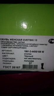 Сапоги новые светски