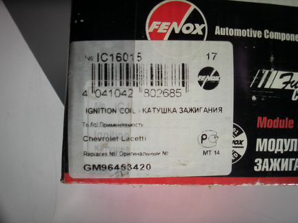 Катушка зажигания 96453420 шевроле лачетти