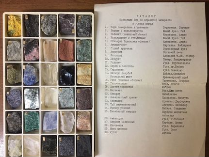 Каталог коллекции (из 30 образцов) минералов и гор