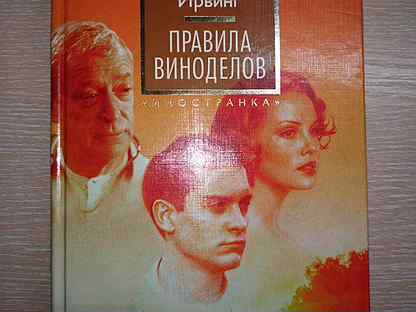 Книга виноделов