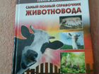 Книга животновода