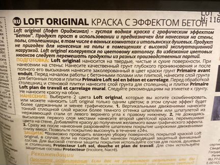 Лессирующая краска с эффектом «бетон» Loft Origina