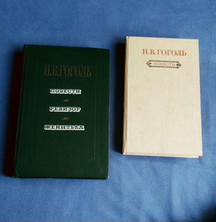 Книги: Гоголь Н.В. Повести