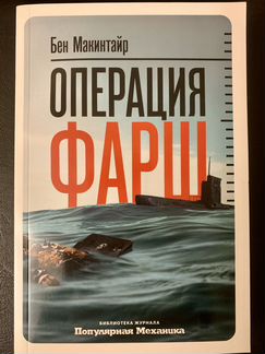 Книги Бена Макинтайра