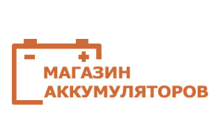 Работа магазина батарейка. Вывеска аккумуляторы. Магазин аккумуляторов логотип. Реклама аккумуляторов на магазин. Магазин АКБ вывеска.
